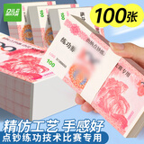 递乐财务100元会计技能比赛点钞计数币教学专用钞票纸练习婚庆彩礼道具仿真练功钞100张 6106A