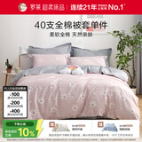 罗莱家纺 100%纯棉被套单件被罩 粉色 220*250