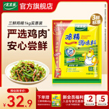 太太乐三鲜鸡精  厨房炒菜煲汤提鲜增味味精商用家用调味品 三鲜鸡精1kg*1袋