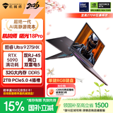 机械师曙光18Pro【RTX5090 国家补贴】18英寸旗舰AI游戏本笔记本电脑(酷睿Ultra9 275HX 240Hz 32G 2T)