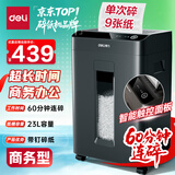 得力碎纸机单次9张60分钟连碎5级保密大型强力办公室专用文件粉碎机23L GA508