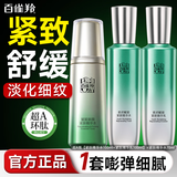 百雀羚（PECHOIN）爽肤水 肌初赋活紧肤精华水 抗皱淡纹补水保湿化妆水护肤品官方女 【紧致3件套】精华水 70ml +精华水100ml+精华乳100ml
