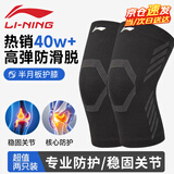 李宁（LI-NING）护膝保暖关节炎半月板损伤男女士专业防护跑徒步篮羽毛球保护套