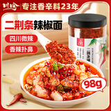 川珍四川二荆条辣椒面98g罐装 香辛料辣椒粉海椒面火锅蘸料厨房调料