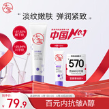 大宝晚霜视黄醇a醇乳液面霜抗皱淡纹保湿紧致60mI早c晚a护肤品