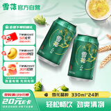 雪花啤酒(Snowbeer)晶粹 330ml*24听 新鲜拉格清爽口感 自营热销