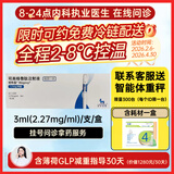 [诺和盈]司美格鲁肽注射液 2.27mg/ml*3ml 1盒装 挂号问诊取药服务减重版司美（京东冷链）多剂量规格可选官方正品