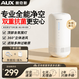 奥克斯（AUX）【旗舰店丨除醛专家】空气净化器家用除烟味异味除甲醛桌面小型净化机办公室 【顶配款】 官方旗舰店丨全国联保丨2年换新