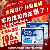 安而康（Elderjoy）超吸干爽纸尿裤L码2包40片
