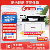 震旦（AURORA）AD408MWA A4多功能黑白激光一体机办公 双面打印扫描复印机（双面输稿器+单纸盒）