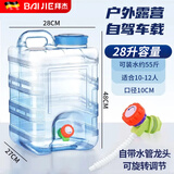 拜杰水桶手提式纯净水桶矿泉水桶饮水桶带龙头大容量自驾游户外储水桶 户外食品级pc材质【28升+水管】