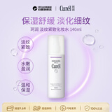 珂润（Curel）淡纹紧致化妆水140ml抗皱紧致抗衰老七夕情人节礼物