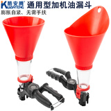 酷安腾万用多功能机油加注漏斗汽车加油神器免手扶专用工具可调节接圆口