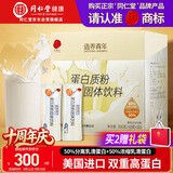同仁堂品牌北京同仁堂乳清蛋白质粉300g过新年货节送父母长辈礼品滋补