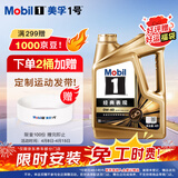 美孚（Mobil）全合成汽机油0W-40 SP级4L美孚1号经典表现 汽车保养京东养车自营