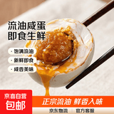 整箱咸鸭蛋正宗流油初生蛋40g/枚比鸡蛋小新鲜即食生鲜超市批发 40g/枚流油咸鸭蛋 6枚