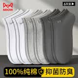 猫人6双男士袜子男夏季【100%纯棉抑菌防臭】隐形袜吸汗透气商务船袜