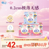 爱璐茜（elis）大王光羽奢适日夜套装卫生巾36片极薄透气姨妈巾柔软贴合京东自营
