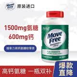 益节（Move Free）旭福（SCHIFF）Move Free维骨力氨基葡萄糖加钙片 氨糖软骨素 维生素D钙片氨糖软骨素高钙氨糖 240粒*1瓶
