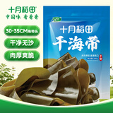十月稻田 精选干海带头 200g 根部35cm 无沙 特厚叶片 凉拌煲汤火锅 爽脆