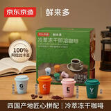 京东京造 鲜来多冷萃冻干黑咖啡粉2g*24颗速溶黑咖啡冷热即溶阿拉比卡