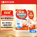 美林医用退热贴18片退烧贴婴儿物理降温冰宝贴儿童宝宝发烧热感冒儿科