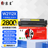 京呈W2112X 硒鼓黄色大容量无芯片适用惠普M283fdw打印机墨盒硒鼓hpM255dw M183FW M282nw M283fdN/cdw彩色墨粉盒