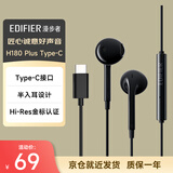 漫步者（EDIFIER）H180Plus Type-C有线耳机 在线会议耳机 K歌耳麦 Hi-Res金标认证 适用于华为小米oppo手机  黑色