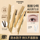 Color Key珂拉琪小金筷眉笔+眼线液笔2件套防水防汗持久送女友生日礼物 02 大地褐