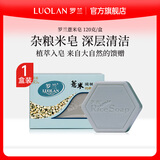 罗兰香皂  冷制手工皂 糙米杂粮米皂 清洁肌肤 洁面皂 120g 薏米皂1块