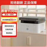 惠普（HP）1136w 黑白激光无线打印机 多功能家用办公打印机 复印扫描无线连接（116w提速版）