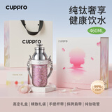 CUPPRO钛杯纯钛保温杯女士户外便捷吸管杯高档礼盒送老师教师节礼品