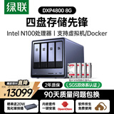 绿联私有云DXP4800 8G版32T四盘位NAS网络存储个人云硬盘家庭服务器 AI相册 手机平板扩容适用iPhone17