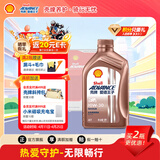 爱德王子壳牌摩托车机油全合成摩托车润滑油10w-30 SN级 1L 热爱系列