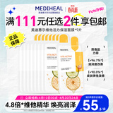美迪惠尔维他活力保湿面膜9片2.0升级款 补水焕亮 熬夜党力荐男女生日礼物