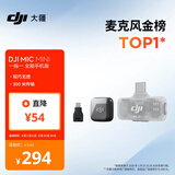 大疆 DJI Mic Mini 迷你无线高品音质 降噪领夹麦克风  【安卓+苹果全系列】手机版全能版 一拖一