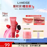 兰芝晶冻水光精华唇蜜冰糖莓果味10g润唇保湿清透玻璃唇生日礼物