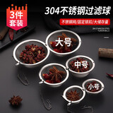 美进家（MEIJINJIA）304不锈钢调料球卤料笼茶叶过滤球炖肉料盒调料包大中小香料球