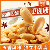 粮隆 脱油花生25g*20包五香味 坚果炒货独立包装下酒菜小吃零食花生米