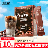 王饱饱 天然未碱化生可可粉5g*10条冲饮热巧克力粉