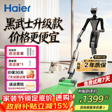 海尔【黑武士升级款】洗地机追光H1净界大师可水冲地刷180°平躺防缠洗拖吸一体自动清洗拖地机器人