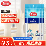 美丽雅丁腈手套厨房洗碗劳保干活耐磨橡胶保洁防水清洁衣服做饭家务手套