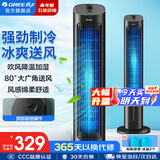 格力（GREE）空调扇家用冷风扇客厅卧室办公加湿冷风机节能制冷塔扇移动小空调扇省电单水冷落地扇冷风循环风扇 【黑色】冰爽送风空调扇KS-04X60g