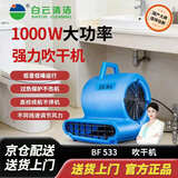 洁霸（JIEBA）BF533 功率1000W 风速25m/s吹地机厕所地面吹干机地毯吹干机鼓风机台