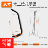 曲线锯拉花锯多功能手工线锯家用小手锯木工diy钢丝锯万能手拉锯 20寸拉花曲线锯+20锯条