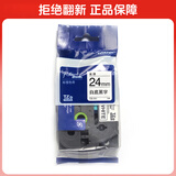 兄弟(brother)TZe-251 24mm白底黑字标签色带（适用PT1650/7600/2700/3600）