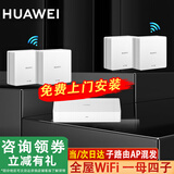华为路由器Q6Q7网线版子母全屋路由器WiFi7千兆ac+ap面板分布式WiFi+mesh组网Poe无线套装网关移动电信 【咨询领券】一母4子Q6【免费安装】 全屋WiFi6+全程指导安装+晒单领10