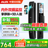 奥克斯（AUX）掌静脉智能门锁3D人脸政府补贴猫眼指纹锁密码锁家用入户防盗门锁 内外双摄像头+掌静脉+人脸+视频对讲+主动监控+4.5吋屏 免费安装+三年全国联保