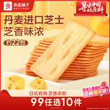 良品铺子 日式岩烧芝士脆240g 饼干营养代餐早餐休闲零食