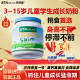 BTNature蓝一号胖高个子奶粉儿童学生成长3-6-15岁以上澳洲进口贝特恩 【0蔗糖 保护牙齿】脱脂1kg/罐